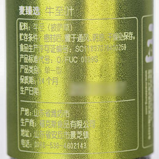麦德龙  麦臻选 牛至叶 15g 商品图5