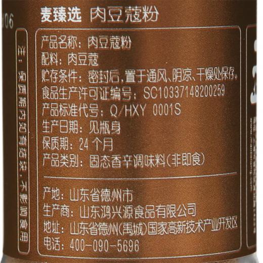 麦德龙 麦臻选 肉豆蔻粉 40g 商品图5