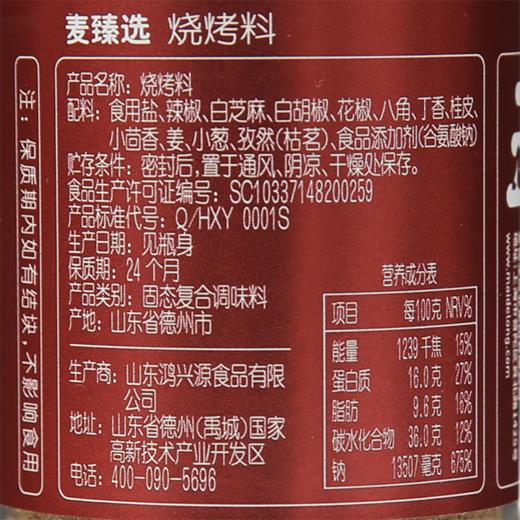 麦德龙 麦臻选 烧烤料 55g 商品图5