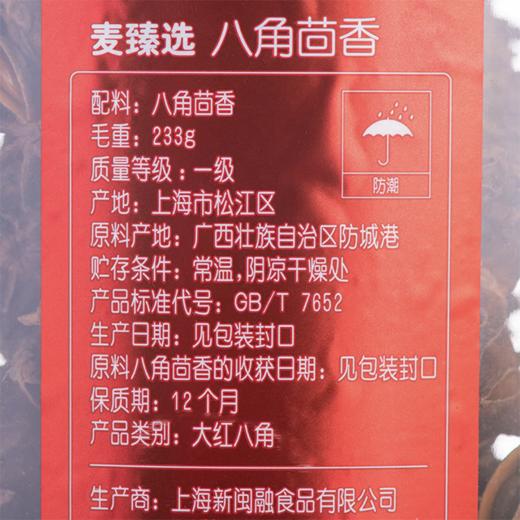 麦德龙 麦臻选 八角茴香 160g 商品图5