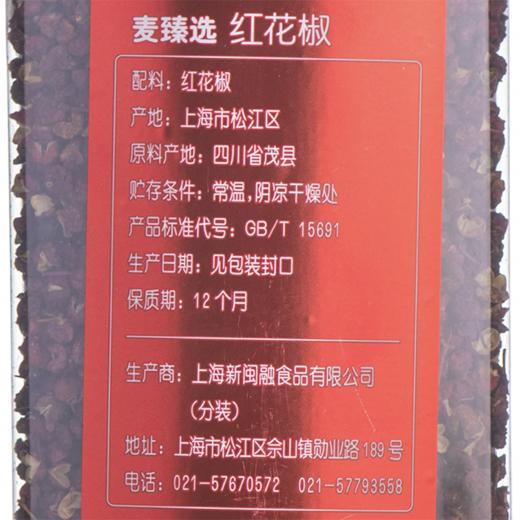 麦德龙 麦臻选 红花椒 230g 商品图5