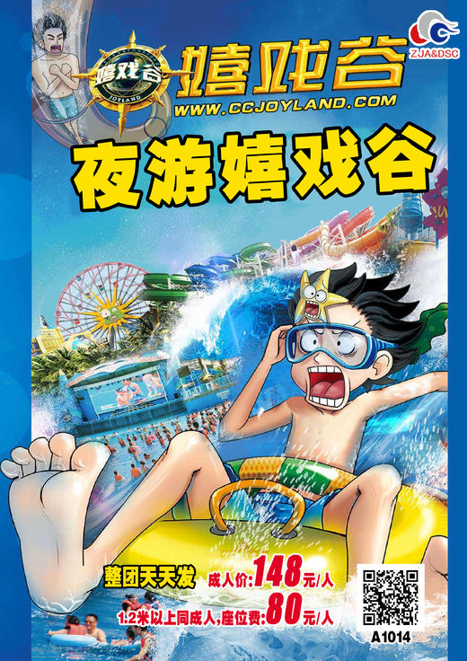 夜游嬉戏谷一日游 商品图0
