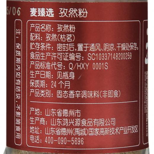 麦德龙 麦臻选 孜然粉 35g 商品图5