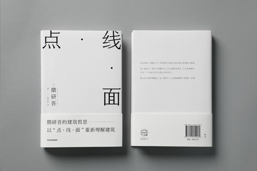 点·线·面 隈研吾著 商品图7