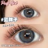 PuffGirl（Puff Girl）美瞳 蓝胖子 直径14.5mm着色13.8mm 商品缩略图8