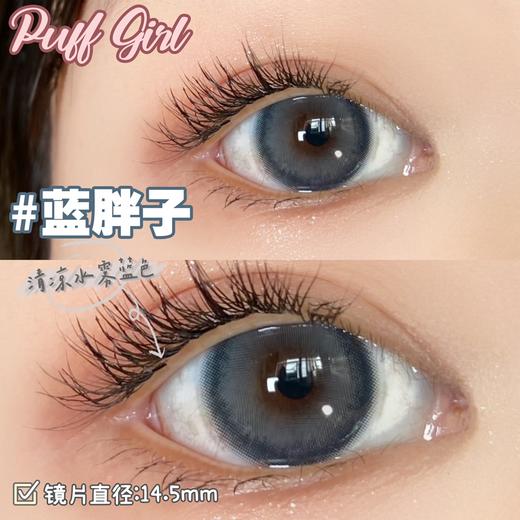 PuffGirl（Puff Girl）美瞳 蓝胖子 直径14.5mm着色13.8mm 商品图8