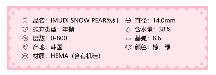 IMUDI年抛隐形眼镜 雪梨冻14.0mm 一副/2片-VVCON美瞳商城3