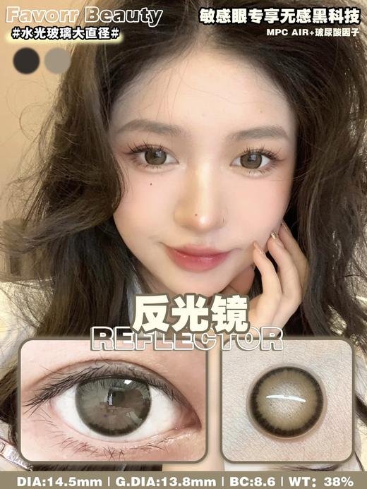 【小红书推荐款】 favorr beauty，反光镜，半年抛/直径14.5 着色13.8，128/副 商品图6