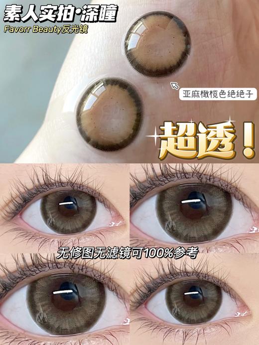 【小红书推荐款】 favorr beauty，反光镜，半年抛/直径14.5 着色13.8，128/副 商品图11