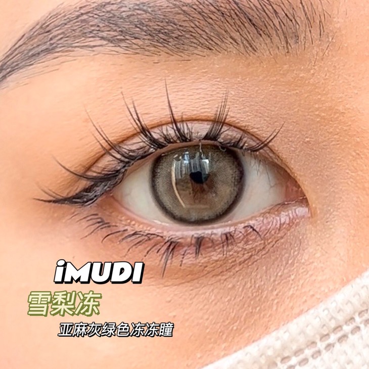 IMUDI年抛隐形眼镜 雪梨冻14.0mm 一副/2片-VVCON美瞳商城8