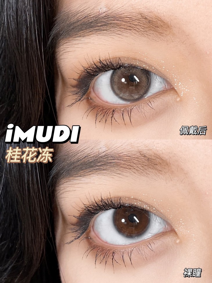 IMUDI年抛隐形眼镜 桂花冻14.0mm 一副/2片-VVCON美瞳商城9