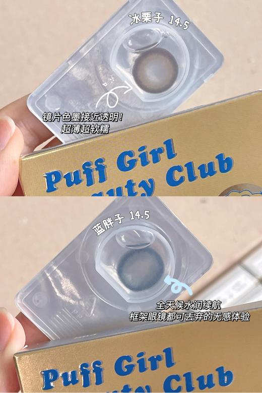 PuffGirl（Puff Girl） 美瞳 冰栗子 直径14.5mm着色13.8mm 商品图14