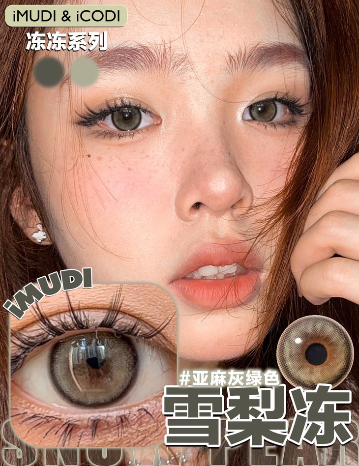 IMUDI年抛隐形眼镜 雪梨冻14.0mm 一副/2片-VVCON美瞳商城12