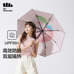 蕉下果趣系列太阳伞