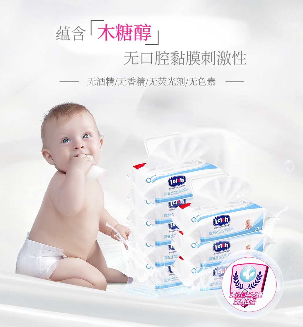 [罗湖院区]露安适湿巾80*1包抽婴儿宝宝湿巾手口清洁家庭装