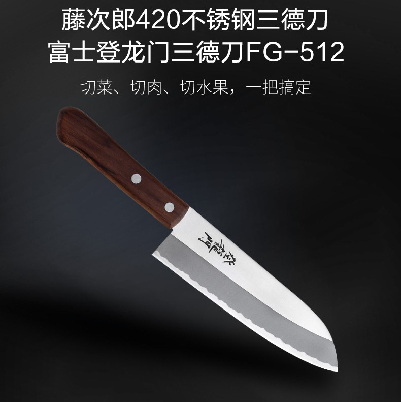 藤次郎日本进口三德刀水果刀日式料理刀具西式厨刀主厨刀女士菜刀