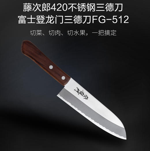 藤次郎日本进口三德刀水果刀日式料理刀具西式厨刀主厨刀女士菜刀 商品图0