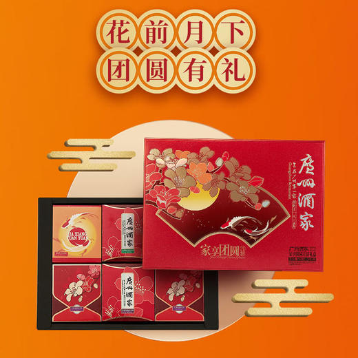 【包邮】广州酒家 | 家享团圆 月饼礼盒540g6粒装 商品图0