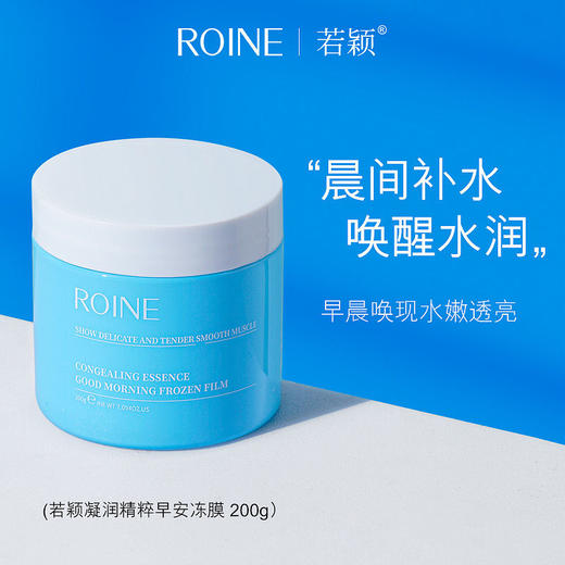 买一送一若颖早晚安睡眠冻膜三件套补水保湿收缩毛孔免洗 商品图2