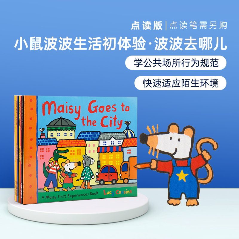 【小彼恩出品】Maisy First Experiences·Where/What does Maisy go小鼠波波生活初体验·波波去哪儿/在干什么 规格自选 套装9册 点读版 （专属V5）