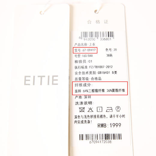 EITIE爱特爱6709417衬衣 商品图6