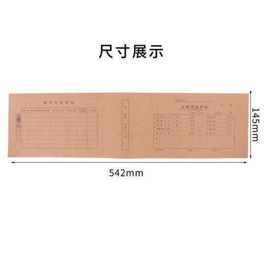 立信记账凭证封面20-541宽145mm*542mm50张1包 商品图4
