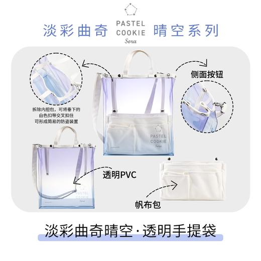 KOKUYO国誉2022年新品小清新晴空透明托特包收纳袋手提包 商品图1