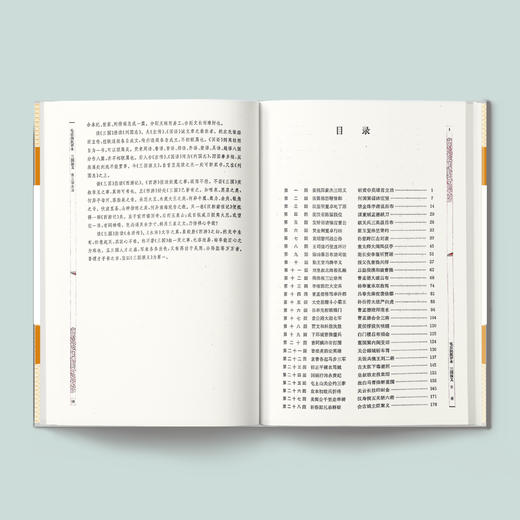 《毛宗岗批评本三国演义》（上下册） 商品图4