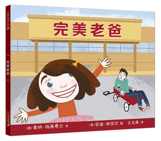 我就要睡大床+完美老爸 商品图2