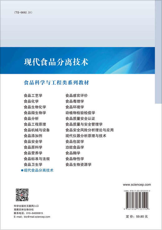 现代食品分离技术/邵平 张娜 商品图1