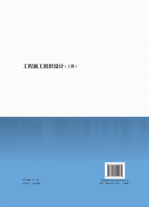 工程施工组织设计（上、下册） 商品图1