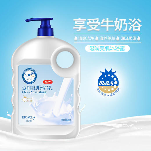 【自营】泊泉雅 沐浴露滋养莹润美肌 牛奶沐浴乳2KG 商品图0