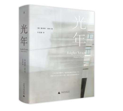 《光年》詹姆斯·索特 著#此商品参加第十一届北京惠民文化消费季 商品图0