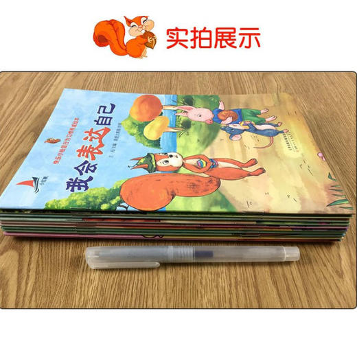 我会表达自己系列全10本 幼儿童行为习惯绘本故事书2-3-4-5-6-8周岁 宝宝睡前读物 幼儿园小中大班好习惯图画书三到六亲子阅读书本 商品图2