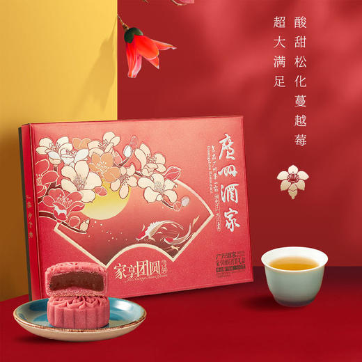 【包邮】广州酒家 | 家享团圆 月饼礼盒540g6粒装 商品图1