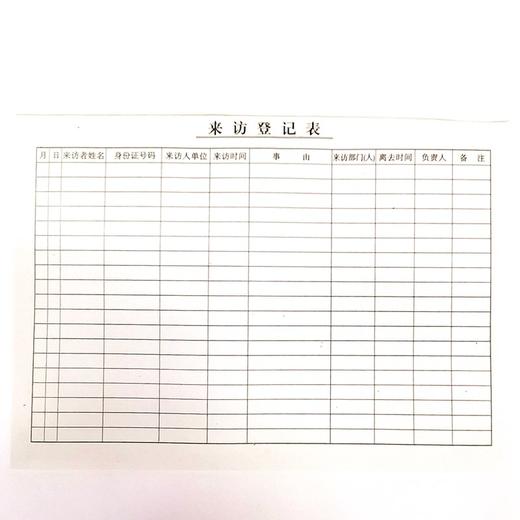 16开来访登记表 商品图1