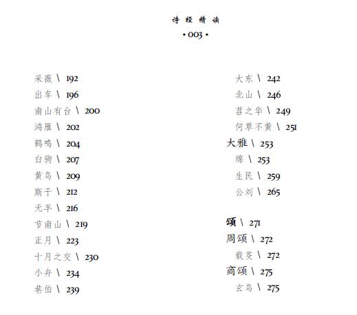 诗经精读（中华文史经典精读系列） 商品图3