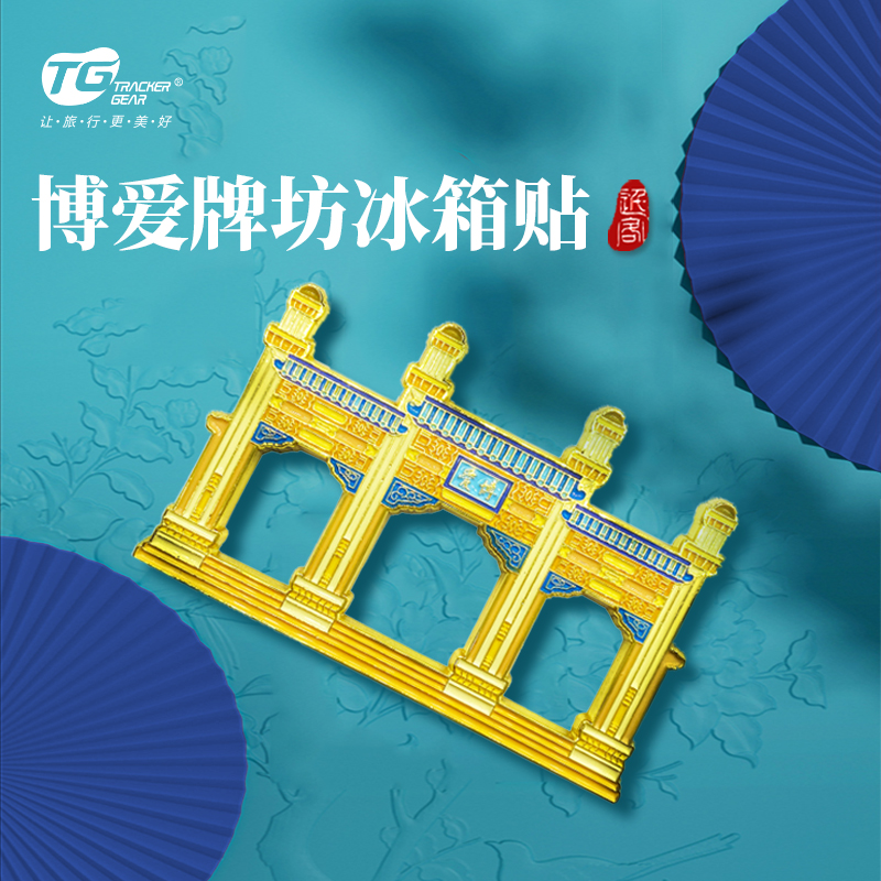 南京博爱牌坊磁贴冰箱贴-宁