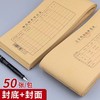 立信牛皮纸凭证装订封面T3式会计档案记账凭证封面130*530mm 记账凭单封面50页 商品缩略图1