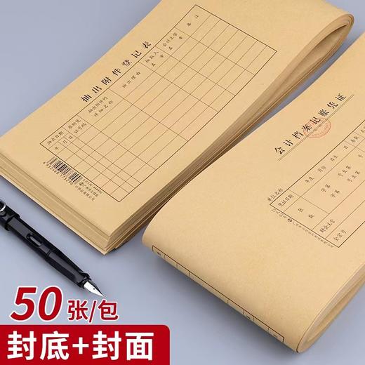 立信牛皮纸凭证装订封面T3式会计档案记账凭证封面130*530mm 记账凭单封面50页 商品图1