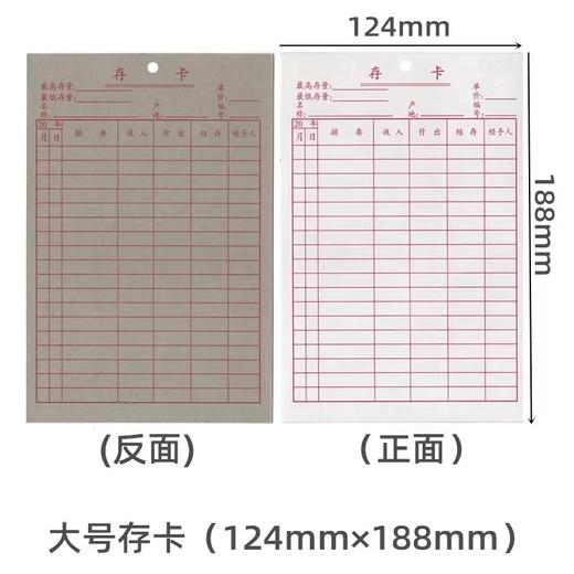 存卡 仓库存料卡结存卡双面存货仓库库存进销卡物料标识卡大32开小48开 商品图3
