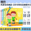 安全互动翻翻书:全四册 儿童安全教育3d立体游戏中英双语启蒙 商品缩略图0