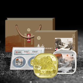 【系列龙头】泰山纪念币章封装套装