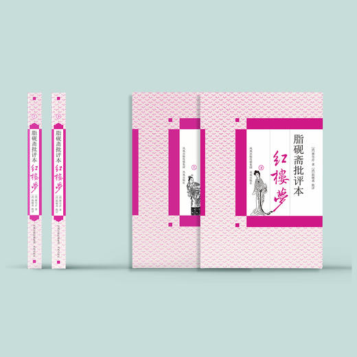 《脂砚斋批评本红楼梦》(上下册) 商品图1