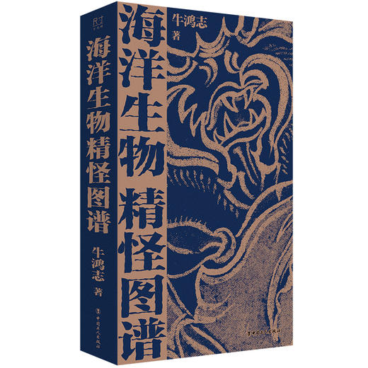 海洋生物精怪图谱 商品图1