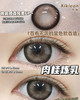 （月抛）Kikicon 肉桂炼乳 14.5mm 着色14.0mm 商品缩略图0