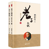 老子他说 初续合集上下 国学精典 南怀瑾南师作品集 国学道家儒家佛学文化知识 中国古代哲学智慧 生命哲学经典书籍精读详解 商品缩略图0