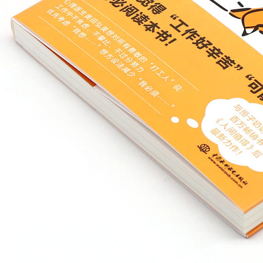 我心态超好(奥田医生写给上班族的工作处方笺) 商品图0