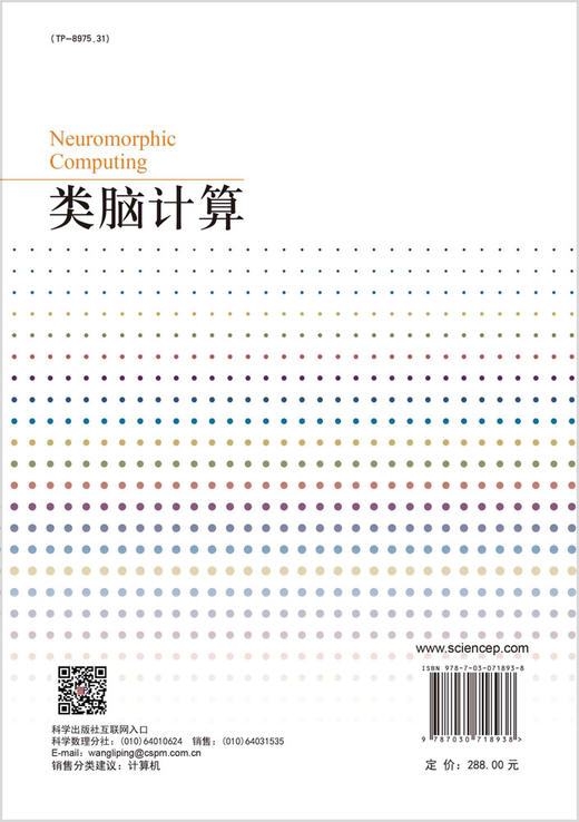 类脑计算/危辉 商品图1