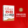 炒股进阶：MACD交易技术从入门到精通 炒股实操 市场分析 交易决策 技术分析 投资市场 MACD指标 投资经验 商品缩略图4
